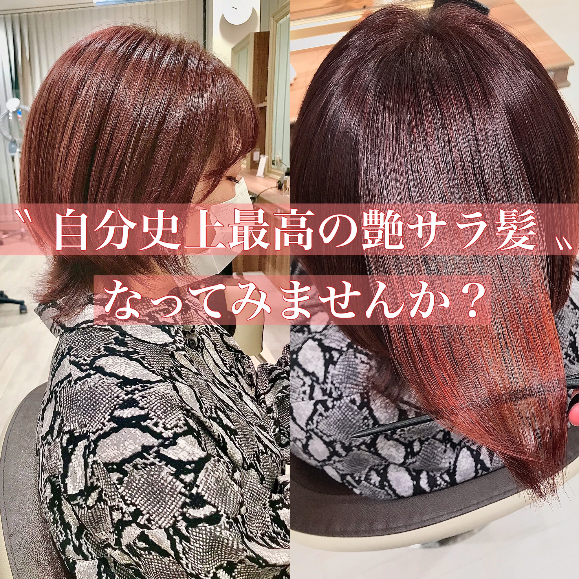 アディクシーカラーでレッドブラウン！ | Ash 清瀬店 ブログ