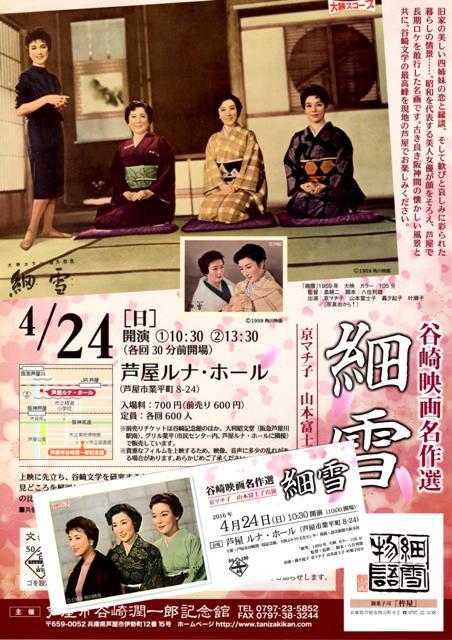 細雪 映画鑑賞 時の過ぎゆくままに