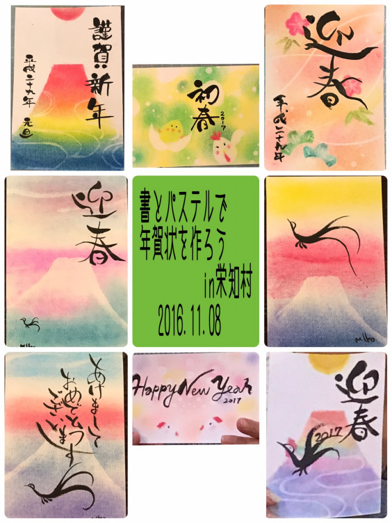 書とパステルで年賀状を作ろうin栄知村16 11 08 パステルアート De お絵かき