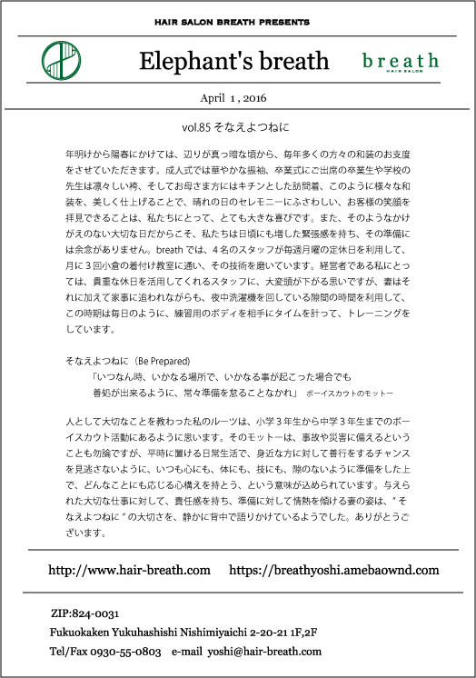 Eb Vol 85 Breath Yoshi Official Web Site