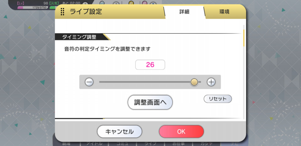 最も共有された ミリシタ タイミング調整 ミリシタ タイミング調整 プラス