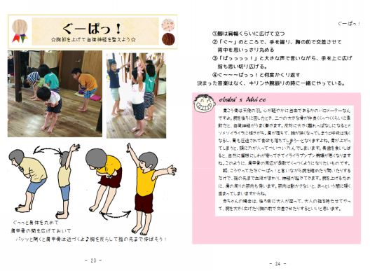 育ちあい冊子「リズムあそび⑤」 | ひだまり保育園＊安藝里山保育
