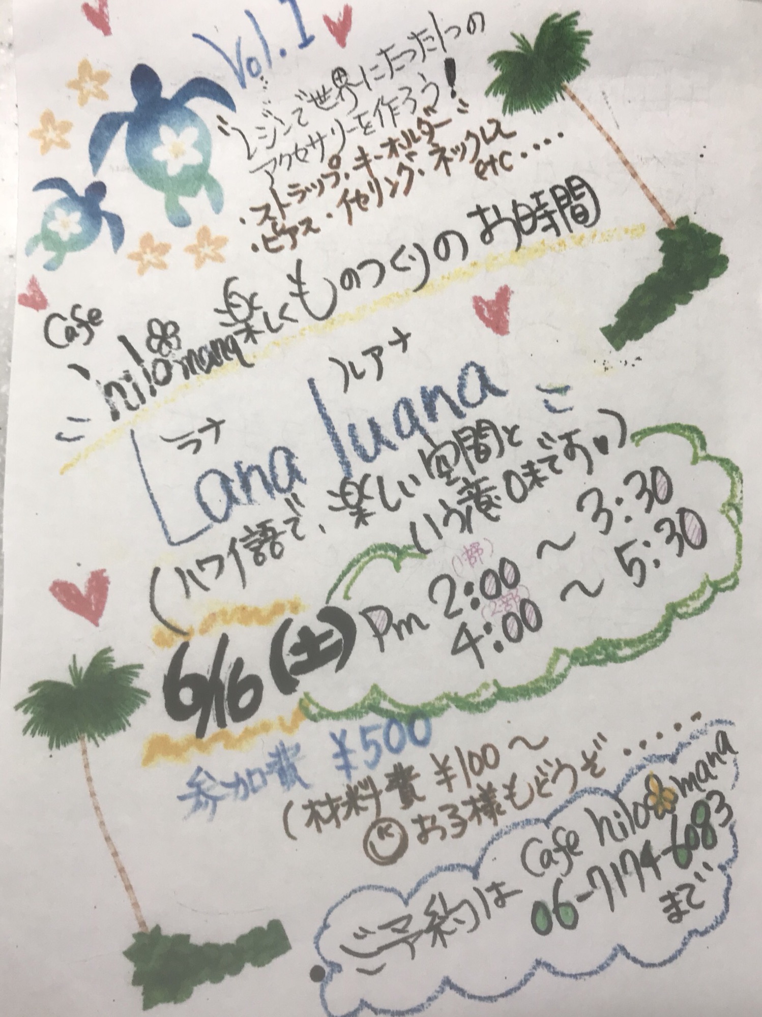 楽しくものつくりイベントのお知らせです Lana Luana