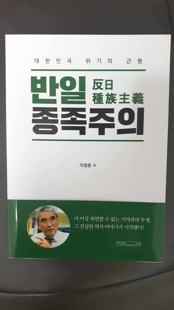 反日種族主義 父祖を侮辱する 徴用工 というねつ造 富士の高嶺から見渡せば