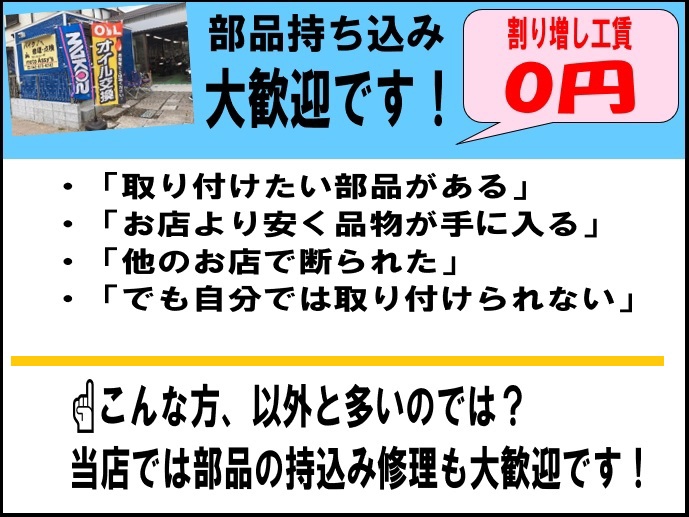 当店について | moto-Assy's2021 Ownd