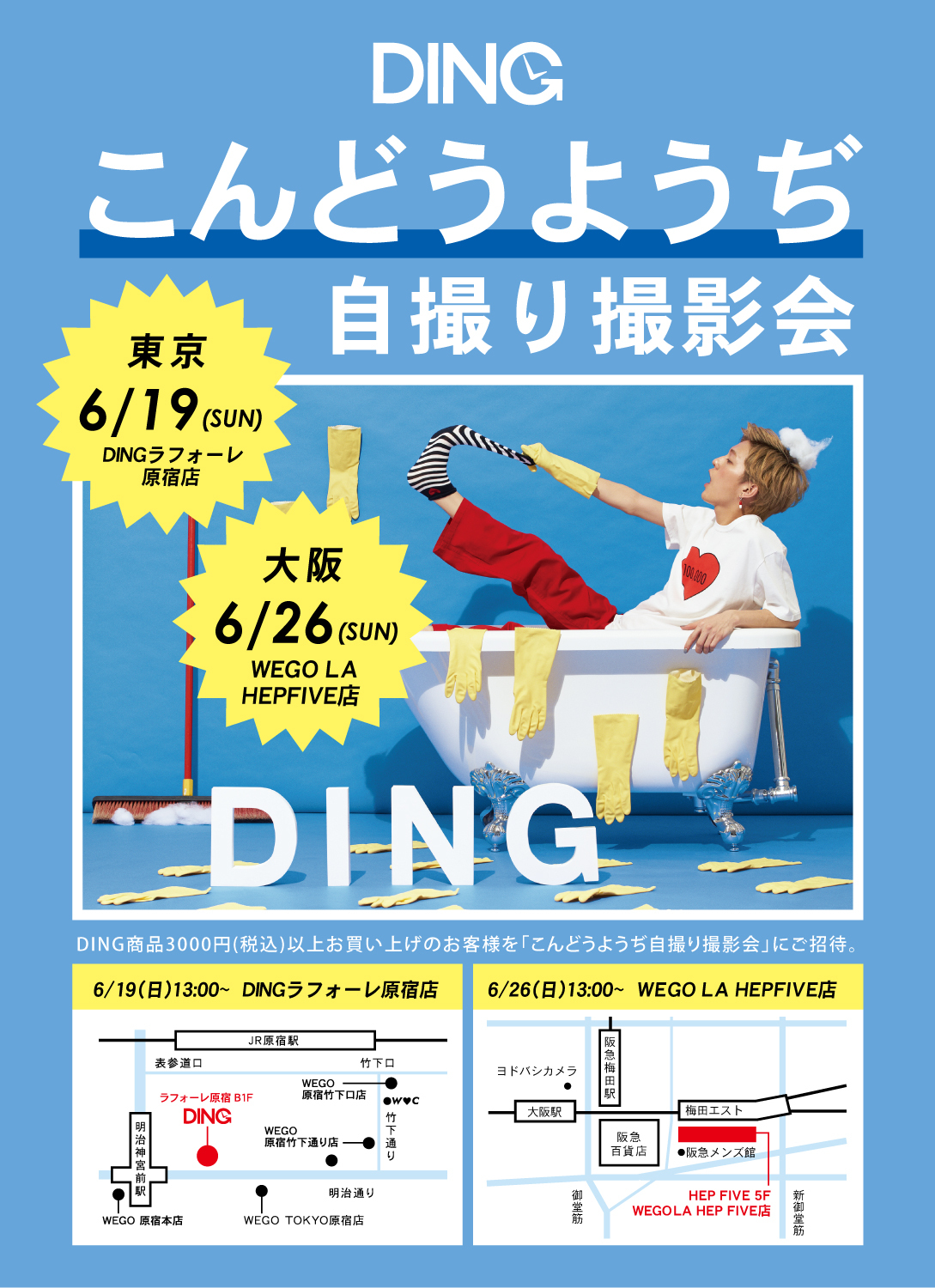 こんどうようぢ自撮り撮影会 Ding Official Hp