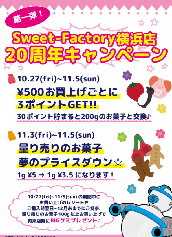 横浜店 周年キャンペーン 第一弾 Sweet Factorｙ
