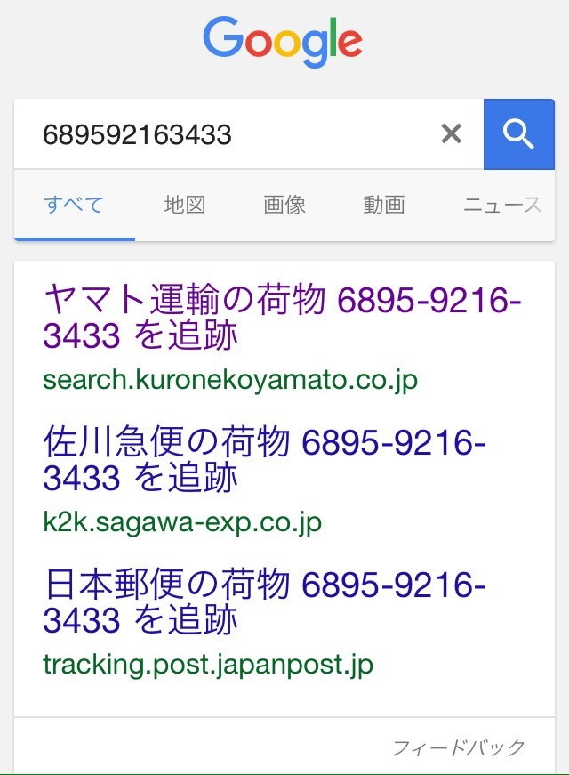 不在票の番号から荷物を追跡する方法 マジシャン もやしくん 公式サイト 出張マジック 北海道no 1のプロマジシャンが忘年会や結婚式披露宴等 イベント余興を盛り上げます 札幌からマジシャン派遣