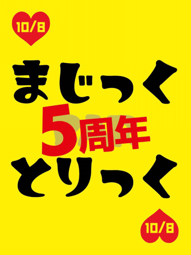 12 28 サーカスサーカス出演します マジシャン もやしくん 公式サイト 出張マジック 北海道no 1のプロマジシャンが忘年会や結婚式披露宴等 イベント余興を盛り上げます 札幌からマジシャン派遣