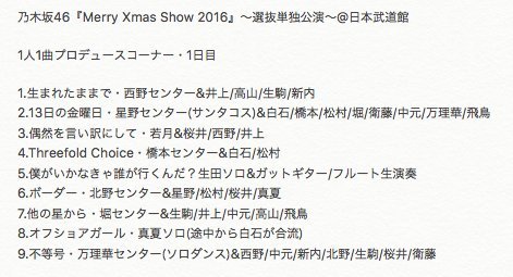 乃木坂46 12月6日 Merry Xmas Show 16 選抜公演 セトリまとめ Akb Ske Nmb Hkt Ngt Stu 乃木坂 欅坂 日向坂 Next48 Sapporo