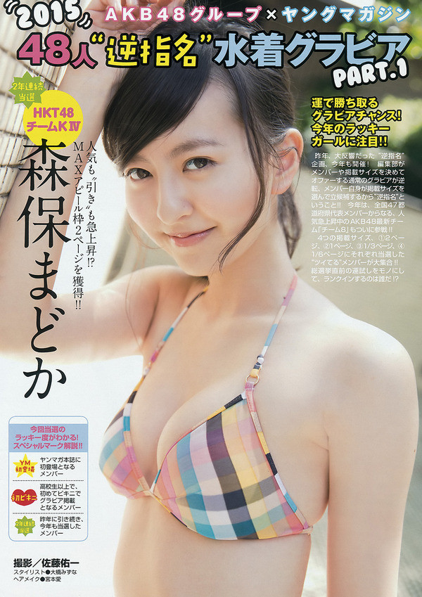 Akb48グループ ヤングマガジン 48人逆指名グラビア16 開催決定 立候補受付開始 Akb Ske Nmb Hkt Ngt Stu 乃木坂 欅坂 日向坂 Next48 Sapporo