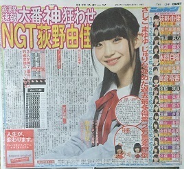 荻野由佳(NGT48) UTB+ 直筆サイン入りチェキ Yahoo!オークション -「ngt荻野由佳」の落札相場・落札価格