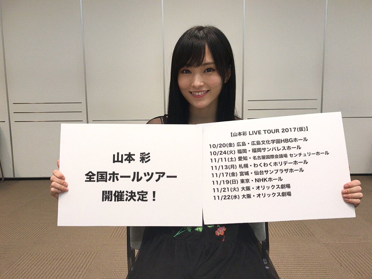【NMB48】 山本彩 全国ホールツアー開催決定！7都市で8公演 