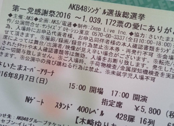 Akb総選挙 第一党感謝祭16 の推しメン席の推定配置図きたよ １ヶ所だけ頑なにサイリウム色を変えないヲタ席が Akb Ske Nmb Hkt Ngt Stu 乃木坂 欅坂 日向坂 Next48 Sapporo