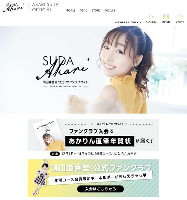 【SKE48】「須田亜香里 公式ファンクラブサイト」がオープン