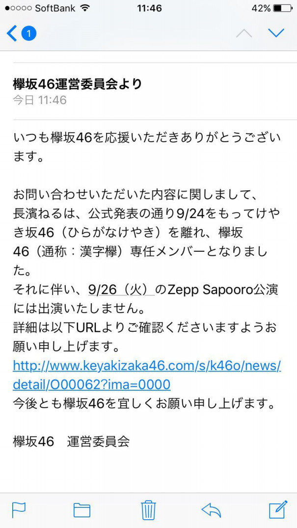 欅坂46 長濱ねる ひらがなライブ札幌公演に出演しない事が運営からのメールにより判明 ねるのいるひらがなライブはもう観られないのかな Akb Ske Nmb Hkt Ngt Stu 乃木坂 欅坂 日向坂 Next48 Sapporo