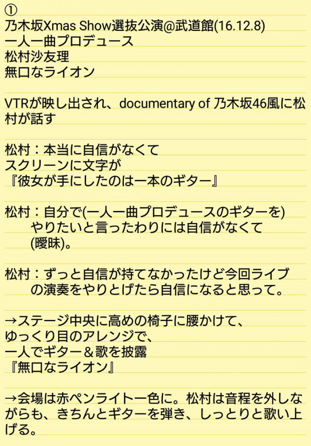 乃木坂46 乃木坂46 Merry Xmas Show 16 選抜単独公演2日目セトリ Akb Ske Nmb Hkt Ngt Stu 乃木坂 欅坂 日向坂 Next48 Sapporo