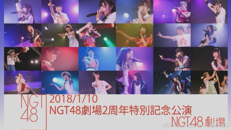【NGT48】劇場オープン2周年特別記念公演セットリスト | AKB/SKE/NMB/HKT/NGT/STU/乃木坂/欅坂/日向坂/ NEXT48  SAPPORO