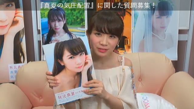 乃木坂46 秋元真夏 ずっきゅん ジャスティス を披露 揺れるポニテ可愛いｗ Showroom 真夏の気圧配置sp Akb Ske Nmb Hkt Ngt Stu 乃木坂 欅坂 日向坂 Next48 Sapporo