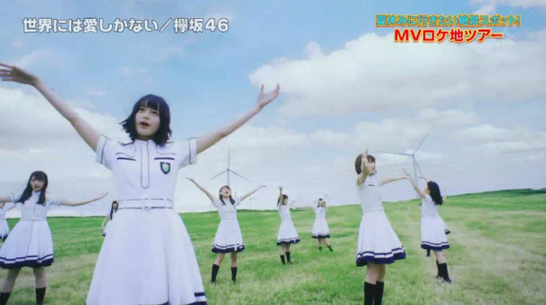 欅坂46 世界には愛しかない Mvロケ地がcdtvの特集 夏休みに行きたい絶景スポット Mvロケ地ツアー で紹介される 北海道苫前町 Akb Ske Nmb Hkt Ngt Stu 乃木坂 欅坂 日向坂 Next48 Sapporo