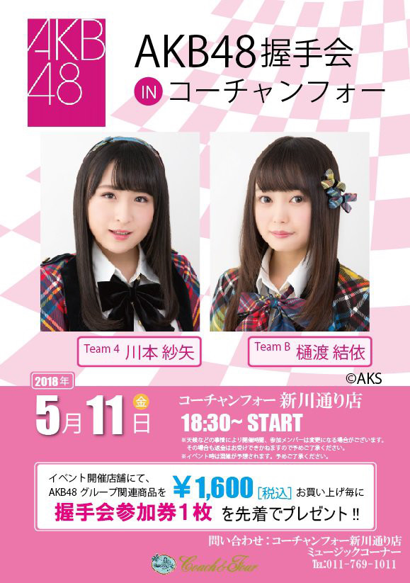 Akb48 川本紗矢 樋渡結依 札幌へ Akb48握手会inコーチャンフォー新川通り店 Akb Ske Nmb Hkt Ngt Stu 乃木坂 欅坂 日向坂 Next48 Sapporo