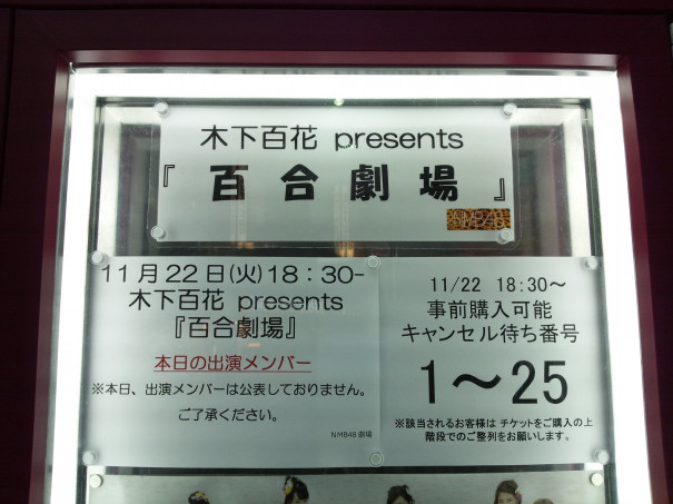 Nmb48 ネタバレ注意 木下百花 Presents 百合劇場 Akb Ske Nmb Hkt Ngt Stu 乃木坂 欅坂 日向坂 Next48 Sapporo