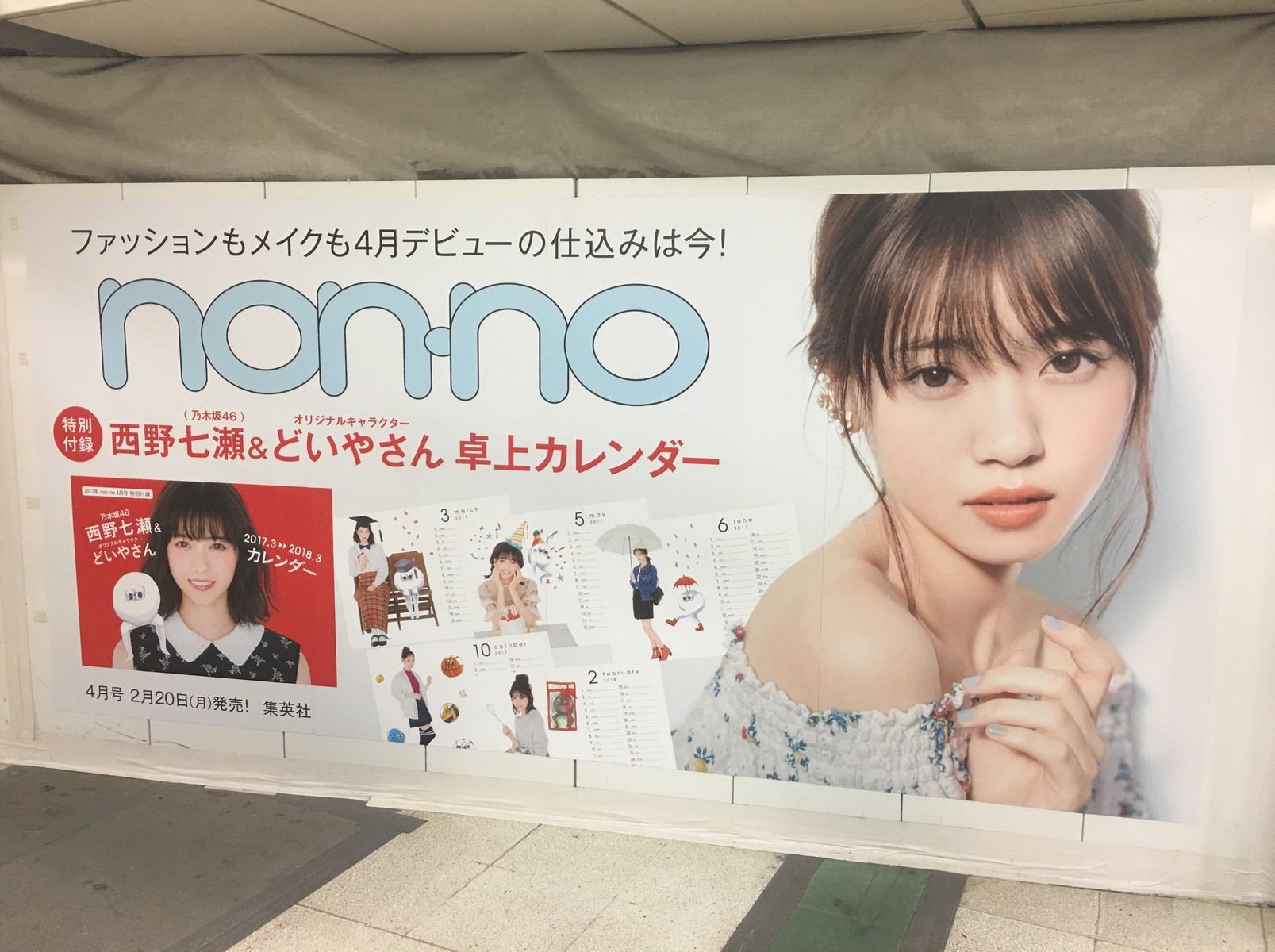 乃木坂46】