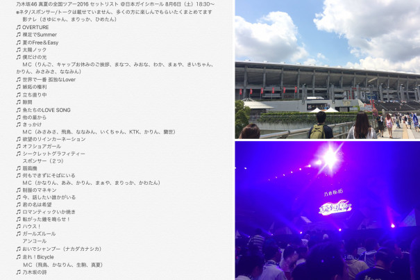 乃木坂46 真夏の全国ツアー16 ガイシホール 初日 16 08 06 セトリ Akb Ske Nmb Hkt Ngt Stu 乃木坂 欅坂 日向坂 Next48 Sapporo