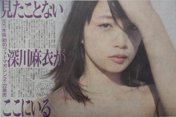 元乃木坂46 深川麻衣 My Magazine 脱いでないのに色気が出てきた感じで ｲｲﾈ Akb Ske Nmb Hkt Ngt Stu 乃木坂 欅坂 日向坂 Next48 Sapporo