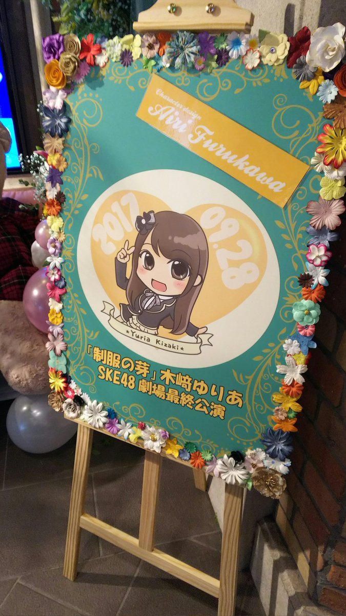 AKB48】木﨑ゆりあ SKE48劇場最終公演「制服の芽」まとめ！「SKEだから