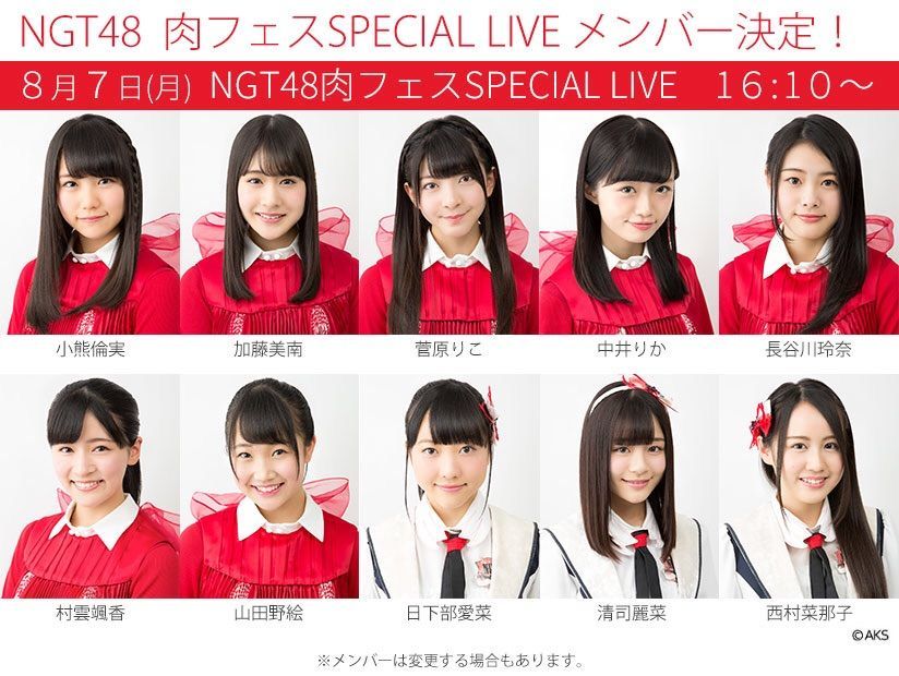 NGT48】8/7(月)開催「NGT48肉フェスSPECIAL LIVE」セットリスト | AKB