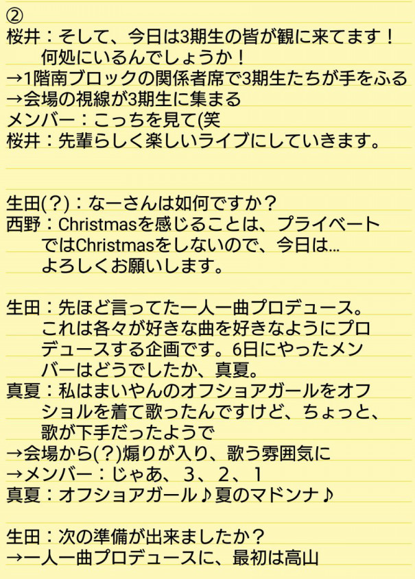 乃木坂46 乃木坂46 Merry Xmas Show 16 選抜単独公演2日目セトリ Akb Ske Nmb Hkt Ngt Stu 乃木坂 欅坂 日向坂 Next48 Sapporo