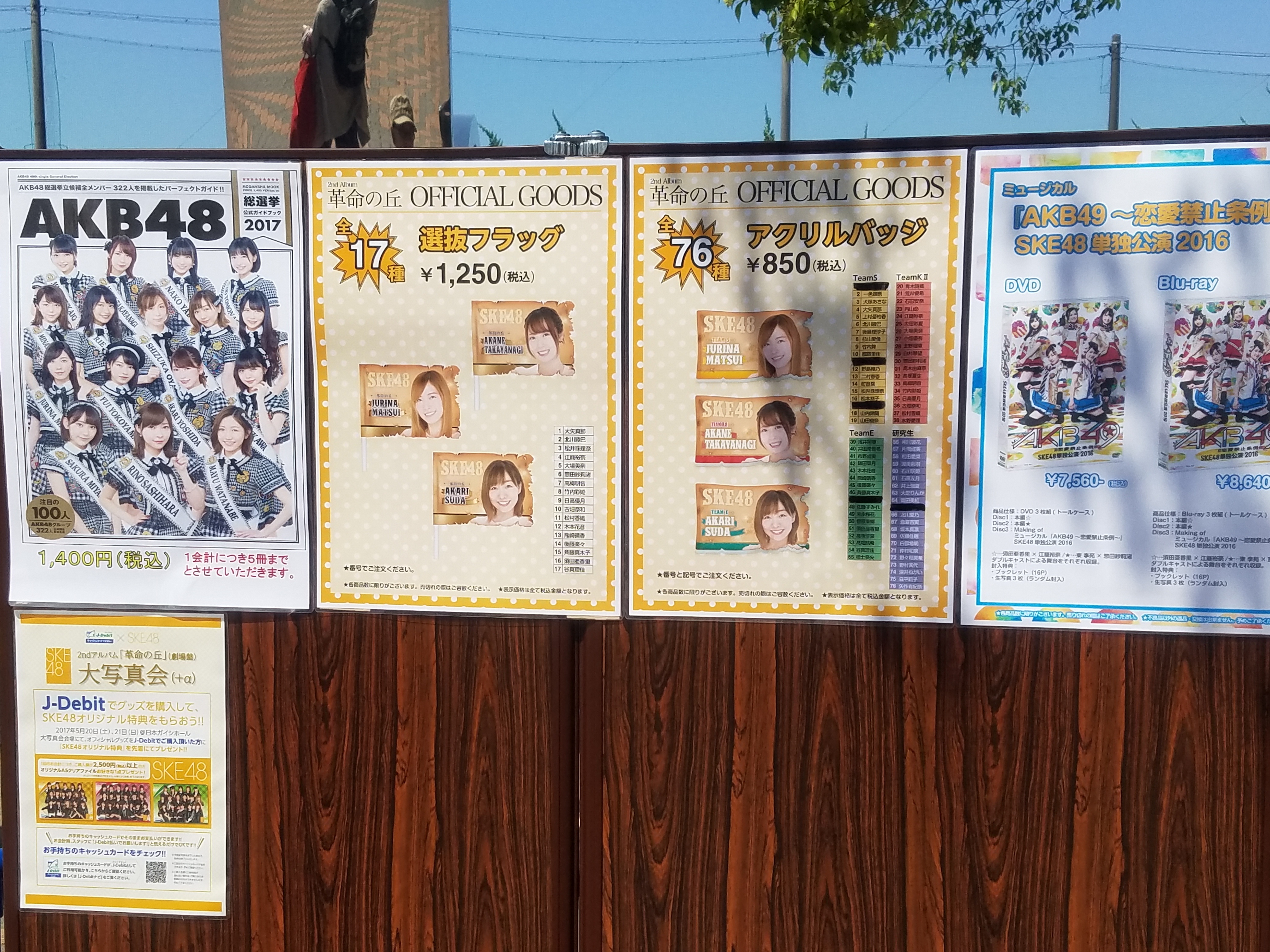 SKE48】「革命の丘」劇場盤 大写真会5.20 参加・画像まとめ