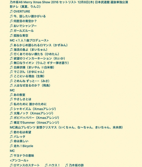 乃木坂46 乃木坂46 Merry Xmas Show 16 選抜単独公演2日目セトリ Akb Ske Nmb Hkt Ngt Stu 乃木坂 欅坂 日向坂 Next48 Sapporo 乃木坂46 乃木坂46 Merry Xmas Show 16 選抜単独公演2日目セトリ Akb Ske Nmb Hkt Ngt Stu 乃木坂 欅坂 日向坂 Next48 Sapporo