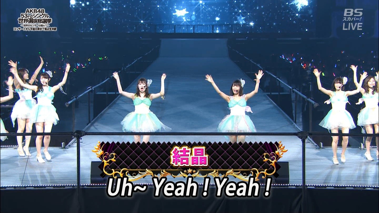 AKB48G】AKB48 53rdシングル 世界選抜総選挙～世界のセンターは誰だ