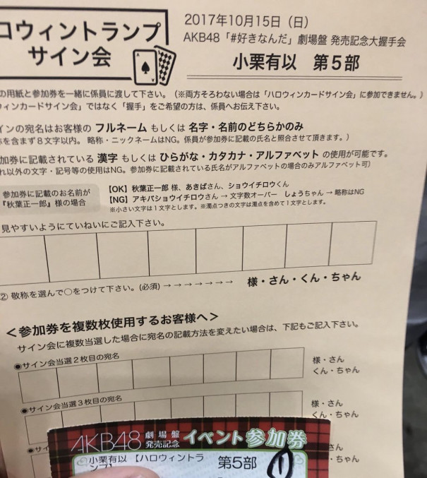 Ngt48 山口真帆 運営を痛烈に叱責 運営頭悪すぎ 15日のakb48 好きなんだ 個別握手会 ハロウィントランプが 遅延祭りw W W W Akb Ske Nmb Hkt Ngt Stu 乃木坂 欅坂 日向坂 Next48 Sapporo