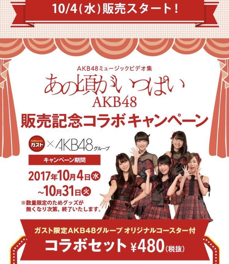 Akb48g 10 4 Akb48とガスト バーミヤン コラボ企画 スタート Akb Ske Nmb Hkt Ngt Stu 乃木坂 欅坂 日向坂 Next48 Sapporo