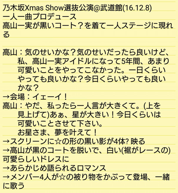 乃木坂46 乃木坂46 Merry Xmas Show 16 選抜単独公演2日目セトリ Akb Ske Nmb Hkt Ngt Stu 乃木坂 欅坂 日向坂 Next48 Sapporo