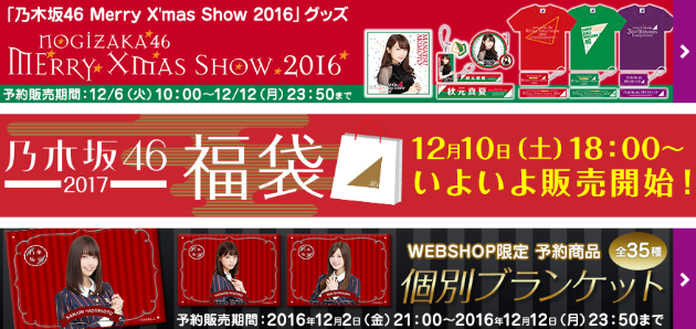 乃木坂46 12月6日 Merry Xmas Show 16 選抜公演 セトリまとめ Akb Ske Nmb Hkt Ngt Stu 乃木坂 欅坂 日向坂 Next48 Sapporo