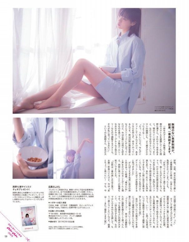 乃木坂46 西野七瀬 Ananで入浴ショット公開 Akb Ske Nmb Hkt Ngt Stu 乃木坂 欅坂 日向坂 Next48 Sapporo 乃木坂46 西野七瀬 Ananで入浴ショット公開 Akb Ske Nmb Hkt Ngt Stu 乃木坂 欅坂 日向坂 Next48 Sapporo