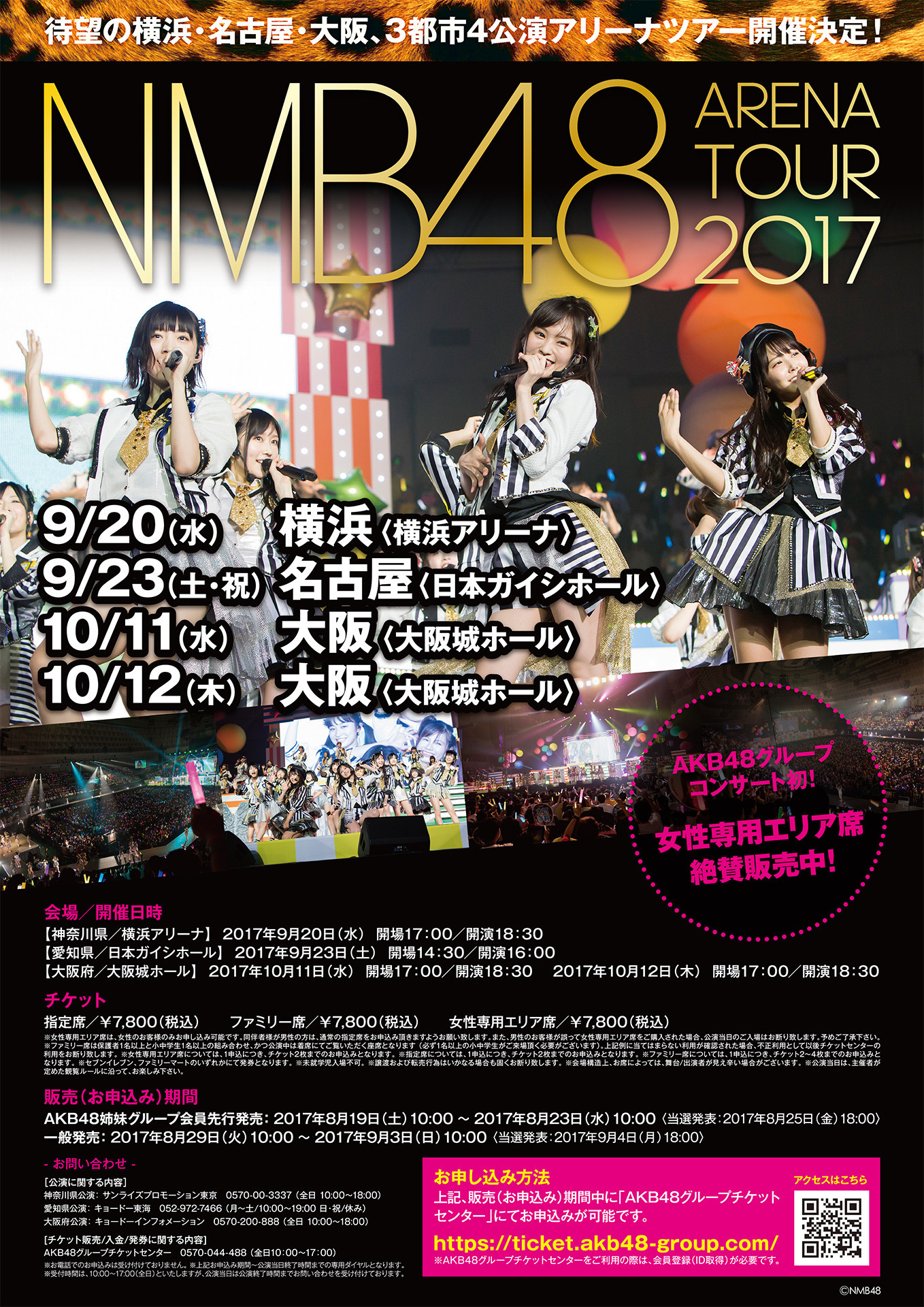 NMB48】NMB48 ARENA TOUR 2017 in 横浜アリーナセットリスト