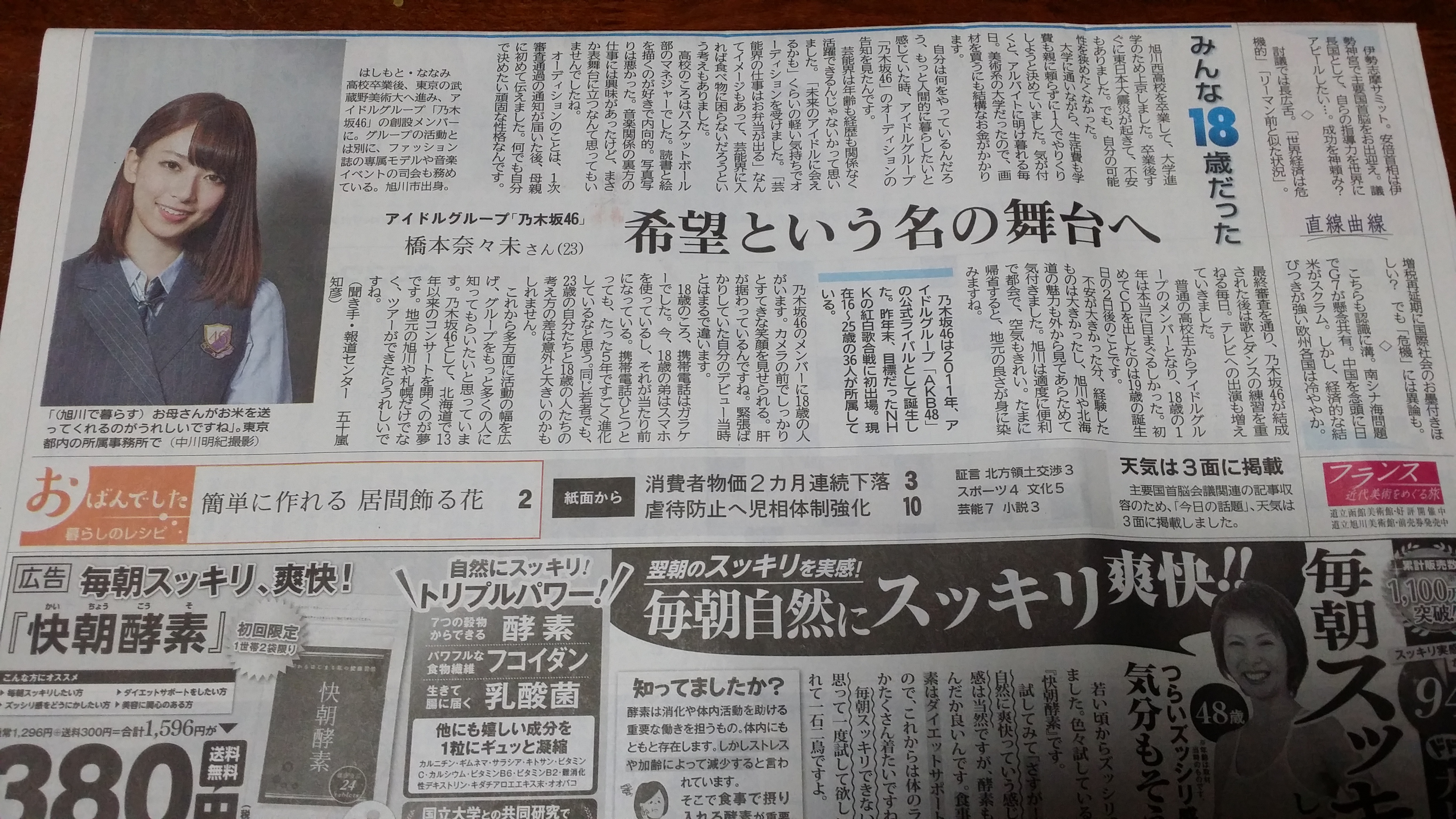 乃木坂46 橋本奈々未 北海道新聞に登場 北海道で13年以来のコンサートを開くのが夢 どうしんウェブでも公開 Akb Ske Nmb Hkt Ngt Stu 乃木坂 欅坂 日向坂 Next48 Sapporo