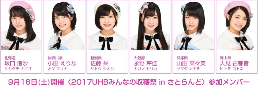 AKB48チーム8】チーム8出演「2017UHBみんなの収穫祭 in
