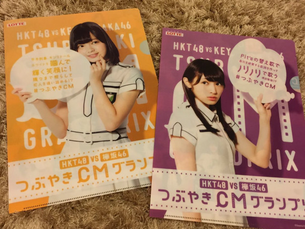 10 18より ロッテガム 欅坂46 クリアファイルがコンビニ スーパーで対象のガム購入で配布される模様 Akb Ske Nmb Hkt Ngt Stu 乃木坂 欅坂 日向坂 Next48 Sapporo 10 18より ロッテガム 欅坂46 クリアファイルがコンビニ スーパーで対象のガム購入で配布される模様 Akb Ske Nmb Hkt Ngt Stu 乃木坂 欅坂 日向坂 Next48 Sapporo