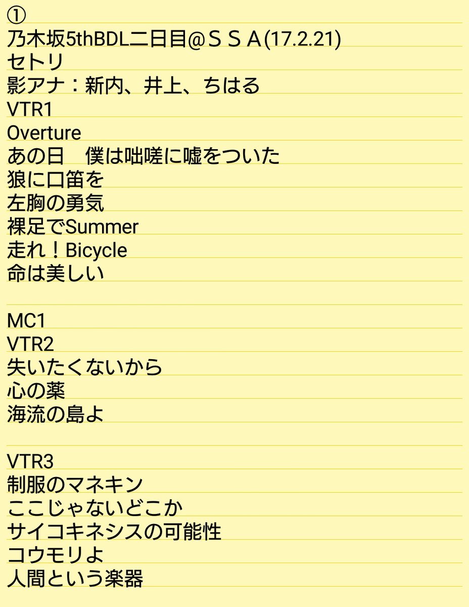 乃木坂46 ラストは1 2 3期生全員で乃木坂の詩 5th Year Birthday Live Ssa 17 02 21 セトリ Akb Ske Nmb Hkt Ngt Stu 乃木坂 欅坂 日向坂 Next48 Sapporo