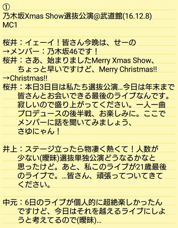 乃木坂46 乃木坂46 Merry Xmas Show 16 選抜単独公演2日目セトリ Akb Ske Nmb Hkt Ngt Stu 乃木坂 欅坂 日向坂 Next48 Sapporo