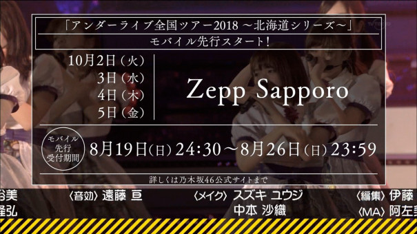 乃木坂46 乃木坂46 アンダーライブ18北海道 が10 2 火 10 5 金 の4日間zepp Sapporoで開催決定 Akb Ske Nmb Hkt Ngt Stu 乃木坂 欅坂 日向坂 Next48 Sapporo