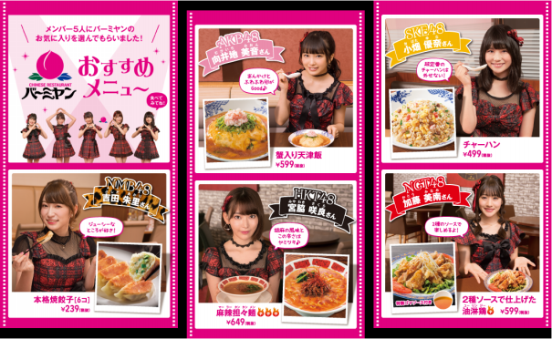 Akb48g 10 4 Akb48とガスト バーミヤン コラボ企画 スタート Akb Ske Nmb Hkt Ngt Stu 乃木坂 欅坂 日向坂 Next48 Sapporo Akb48g 10 4 Akb48とガスト バーミヤン コラボ企画 スタート Akb Ske Nmb Hkt Ngt Stu 乃木坂 欅坂 日向坂 Next48 Sapporo