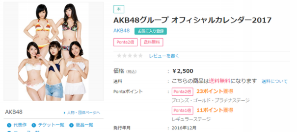 AKBG】2017年AKB48グループオフィシャルカレンダーの選抜メンバーが