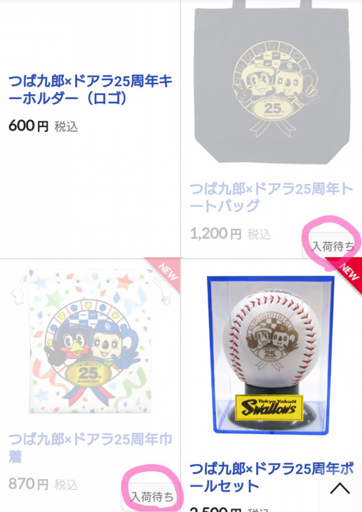 ドアラ つば九郎 コラボグッズ Htfyl ドアラ つば九郎 コラボグッズ Htfyl